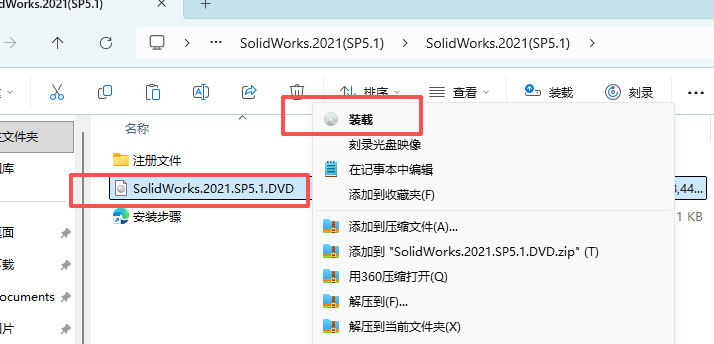 SW2021安装教程10