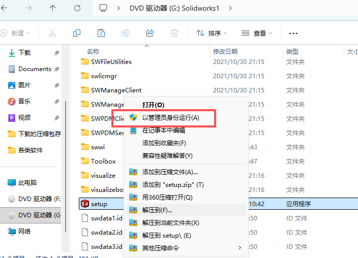 SW2021安装教程11