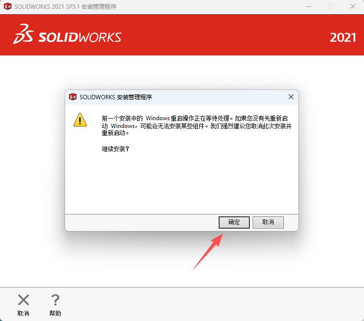 SW2021安装教程12