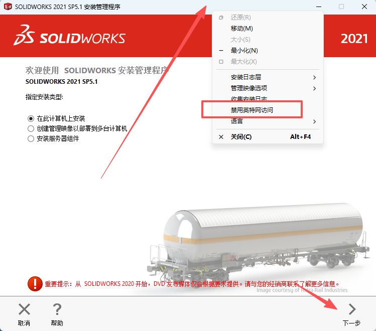 SW2021安装教程13