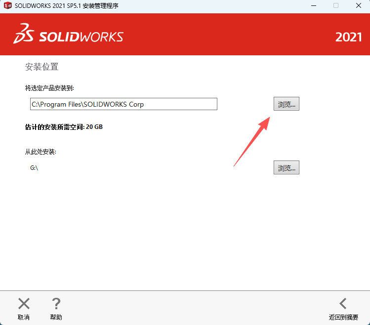 SW2021安装教程17