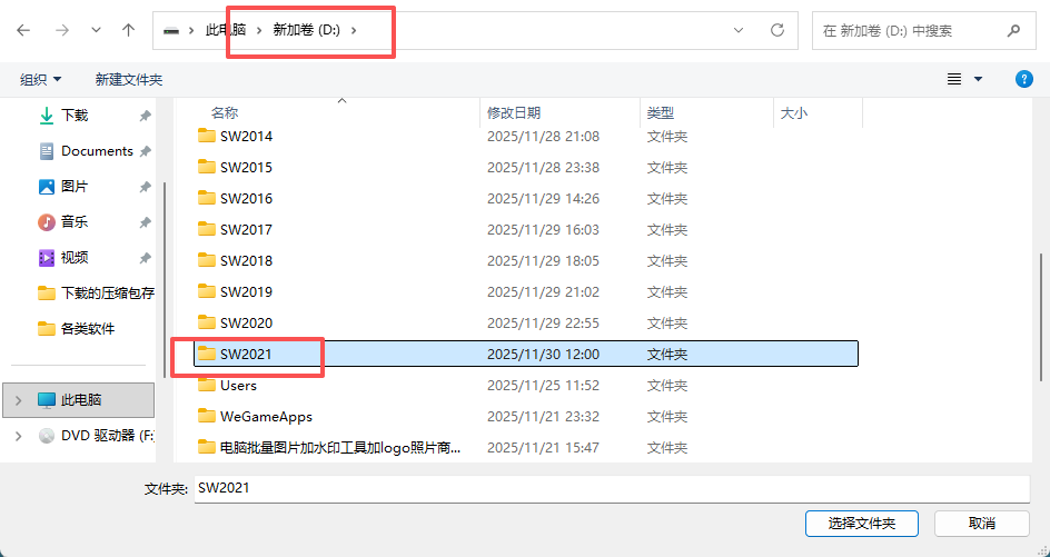 SW2021安装教程18