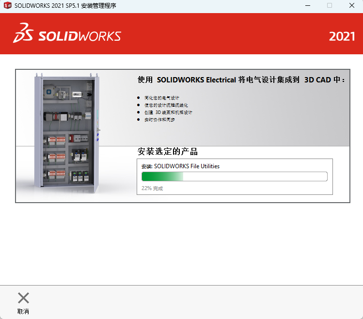 SW2021安装教程22
