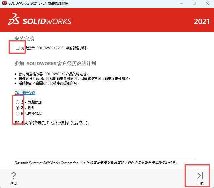 SW2021安装教程23