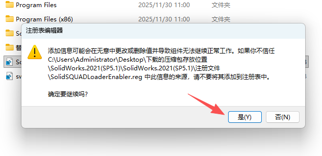 SW2021安装教程25