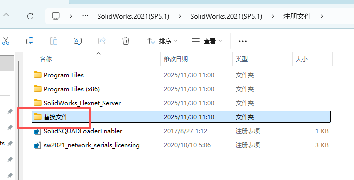 SW2021安装教程26