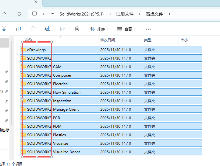 SW2021安装教程27