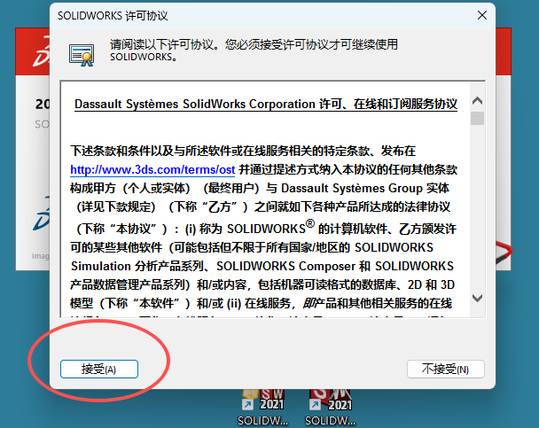 SW2021安装教程30