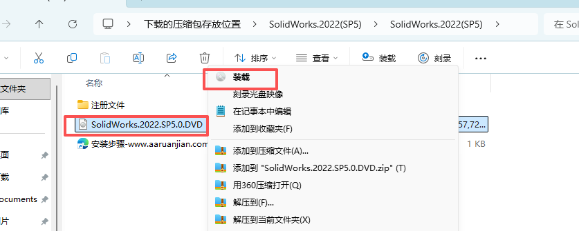 SW2022安装教程10