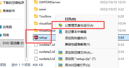 SW2022安装教程11