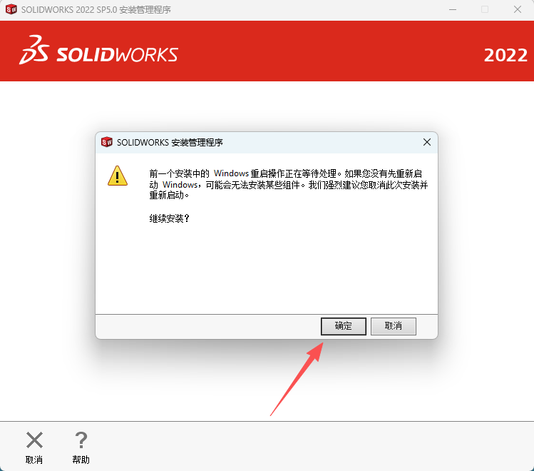SW2022安装教程12