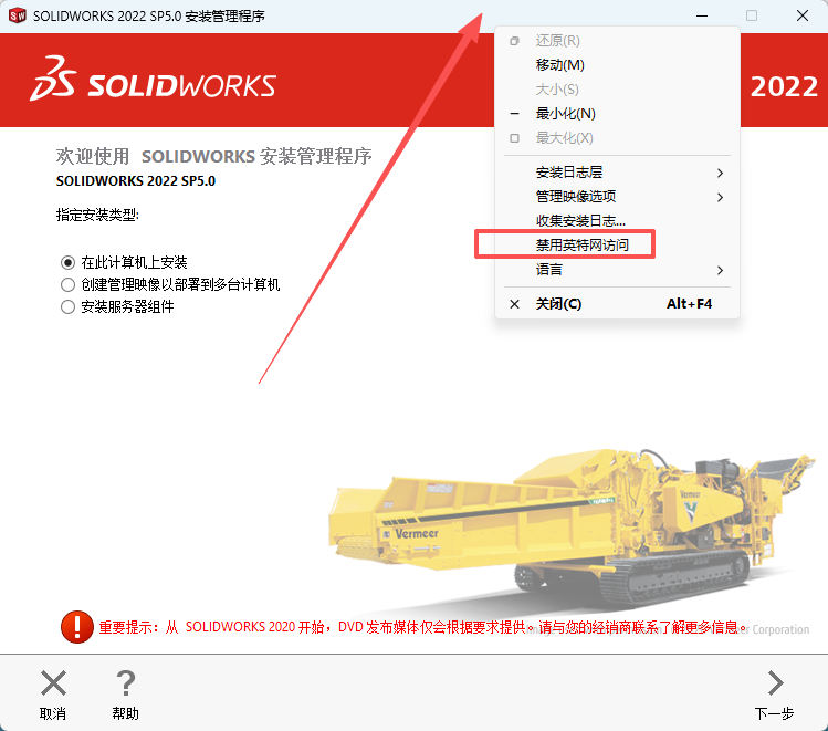 SW2022安装教程13