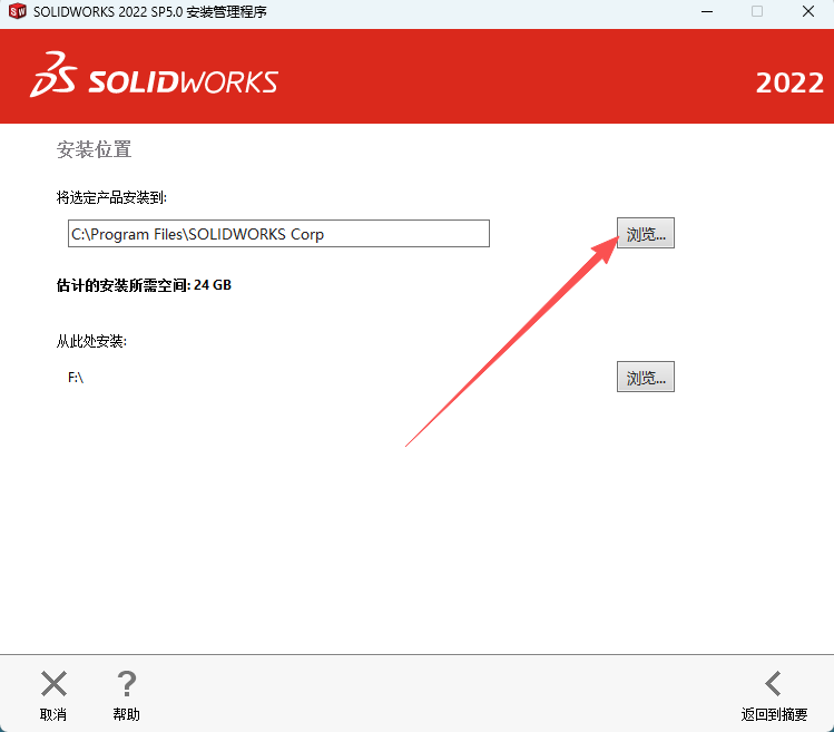 SW2022安装教程16