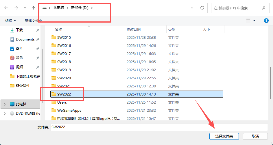 SW2022安装教程17 1