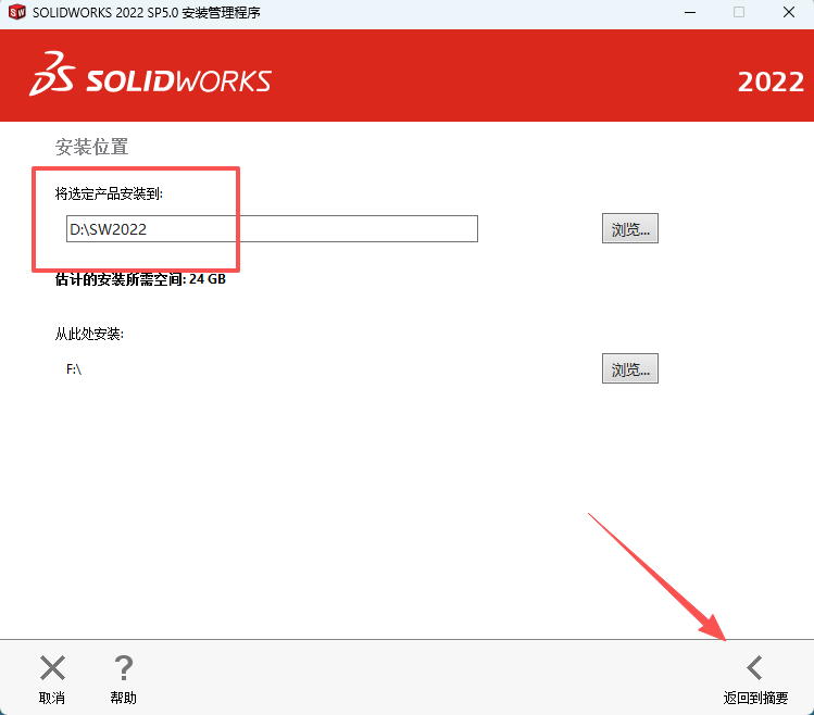 SW2022安装教程18