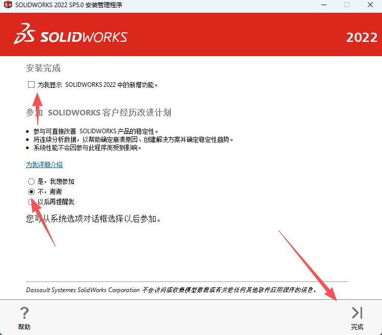 SW2022安装教程22