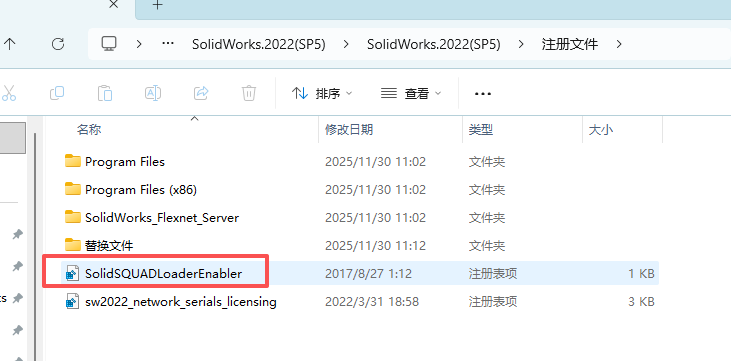 SW2022安装教程23