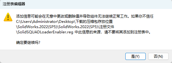 SW2022安装教程24