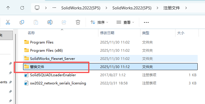 SW2022安装教程25