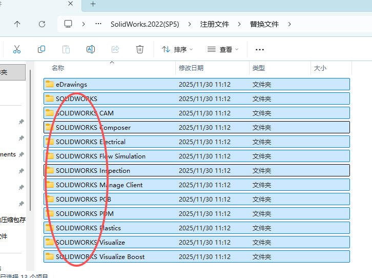 SW2022安装教程26