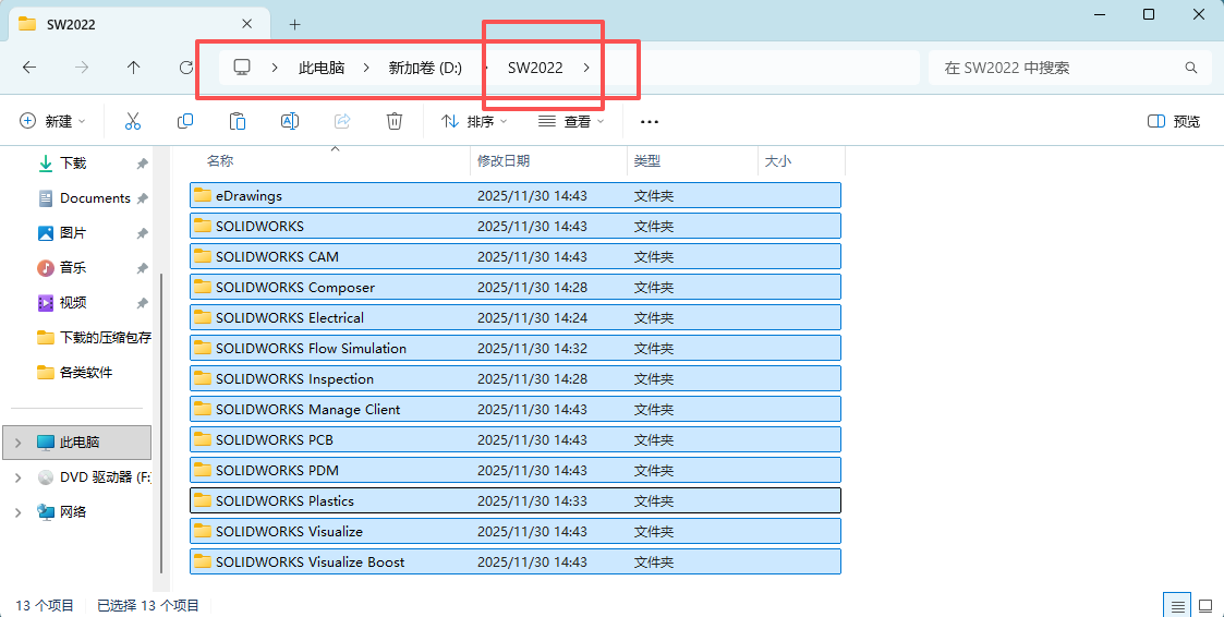 SW2022安装教程27