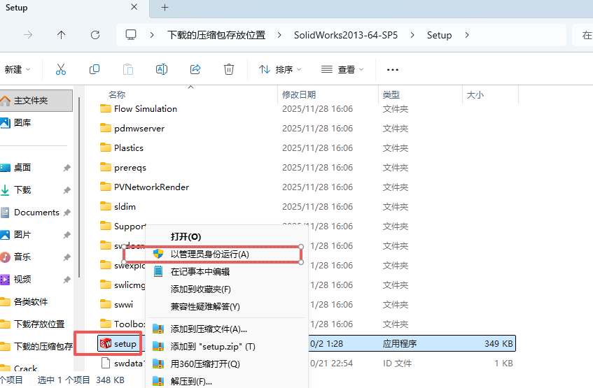 SolidWorks 2013 SP5下载 - SW安装包经典稳定下载 兼容Windows 12 SW2023安装教程和激活说明11