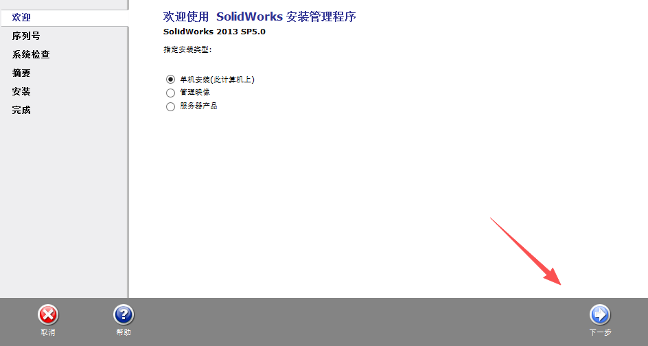 SolidWorks 2013 SP5下载 - SW安装包经典稳定下载 兼容Windows 13 SW2023安装教程和激活说明12