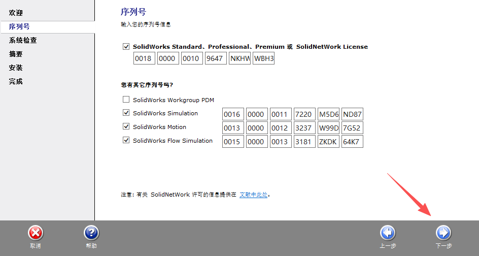 SolidWorks 2013 SP5下载 - SW安装包经典稳定下载 兼容Windows 14 SW2023安装教程和激活说明13