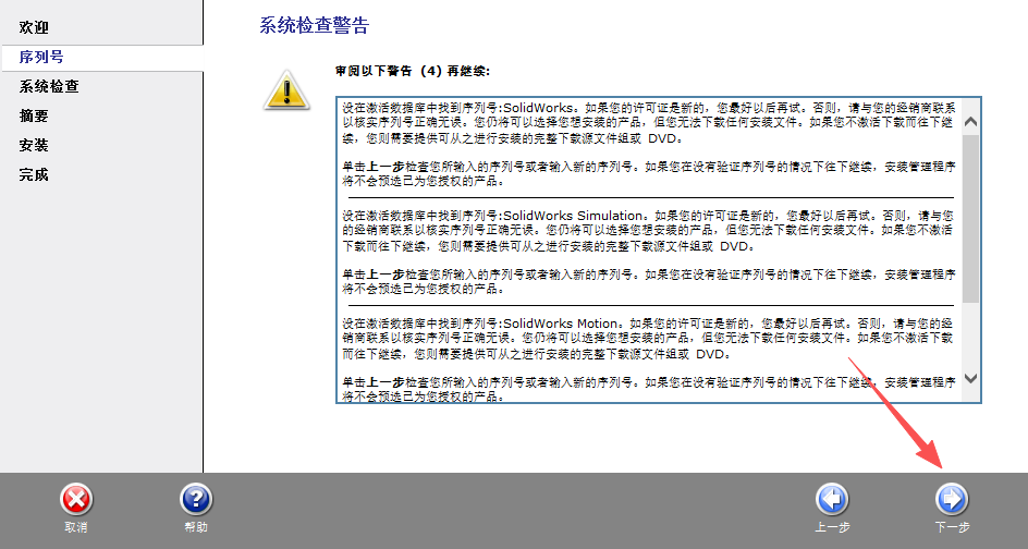 SolidWorks 2013 SP5下载 - SW安装包经典稳定下载 兼容Windows 15 SW2023安装教程和激活说明14
