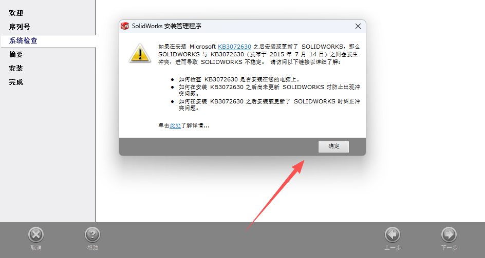 SolidWorks 2013 SP5下载 - SW安装包经典稳定下载 兼容Windows 16 SW2023安装教程和激活说明15