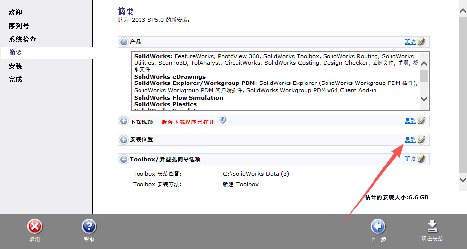 SolidWorks 2013 SP5下载 - SW安装包经典稳定下载 兼容Windows 17 SW2023安装教程和激活说明16