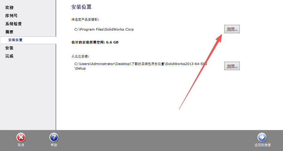 SolidWorks 2013 SP5下载 - SW安装包经典稳定下载 兼容Windows 18 SW2023安装教程和激活说明17