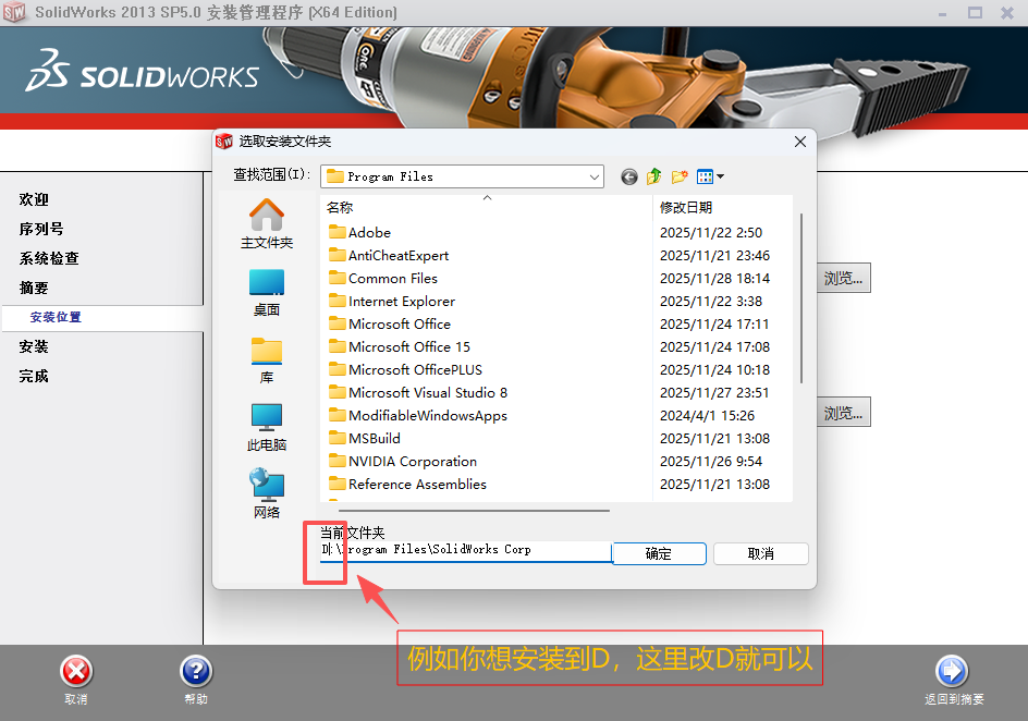 SolidWorks 2013 SP5下载 - SW安装包经典稳定下载 兼容Windows 19 SW2023安装教程和激活说明18