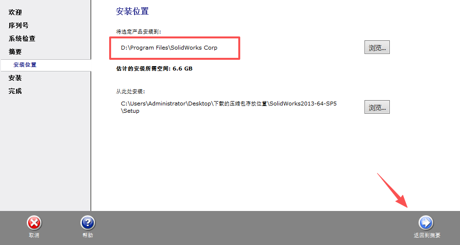 SolidWorks 2013 SP5下载 - SW安装包经典稳定下载 兼容Windows 21 SW2023安装教程和激活说明20