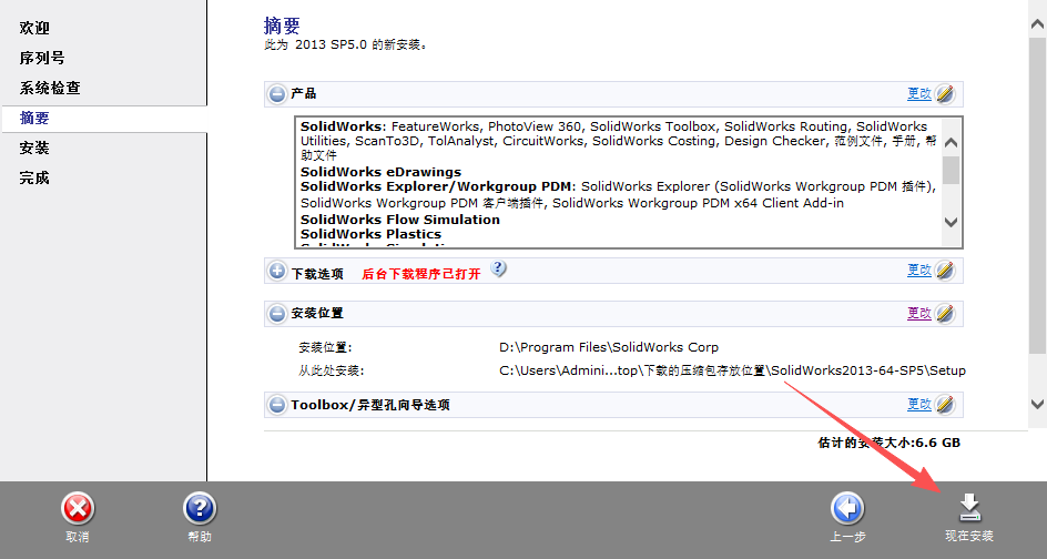 SolidWorks 2013 SP5下载 - SW安装包经典稳定下载 兼容Windows 22 SW2023安装教程和激活说明21