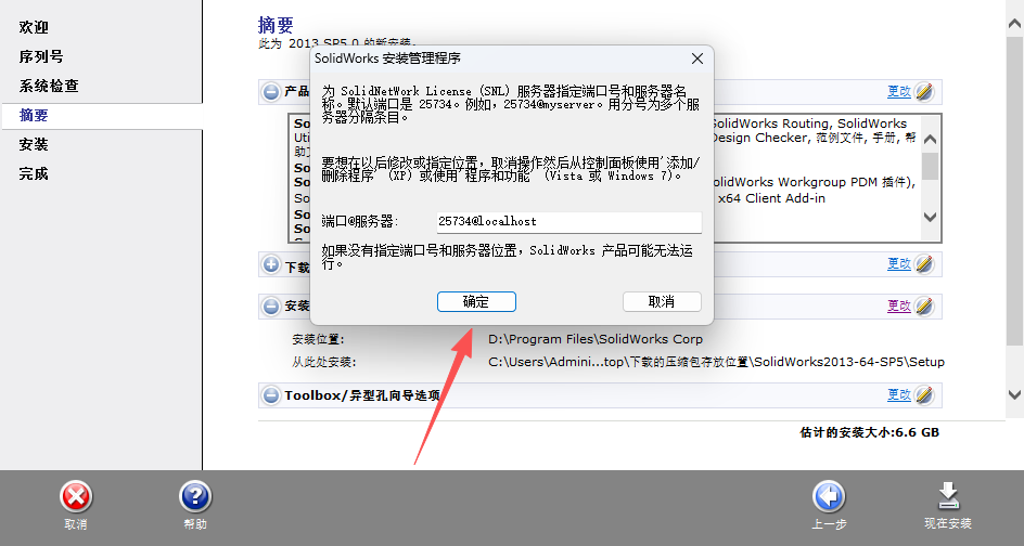 SolidWorks 2013 SP5下载 - SW安装包经典稳定下载 兼容Windows 23 SW2023安装教程和激活说明22