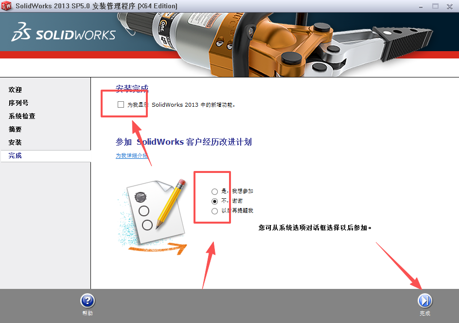 SolidWorks 2013 SP5下载 - SW安装包经典稳定下载 兼容Windows 25 SW2023安装教程和激活说明24