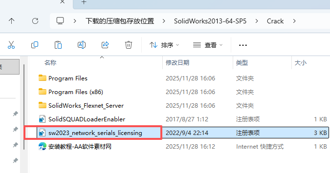 SolidWorks 2013 SP5下载 - SW安装包经典稳定下载 兼容Windows 4 SW2023安装教程和激活说明3