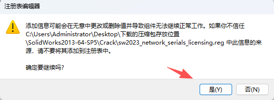 SolidWorks 2013 SP5下载 - SW安装包经典稳定下载 兼容Windows 5 SW2023安装教程和激活说明4
