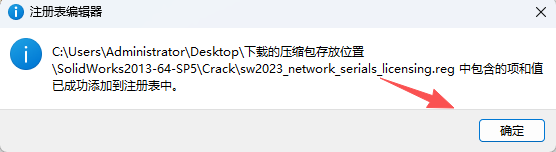 SolidWorks 2013 SP5下载 - SW安装包经典稳定下载 兼容Windows 6 SW2023安装教程和激活说明5