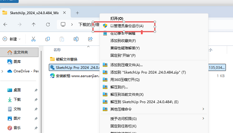 草图大师2024下载 – SketchUp Pro 2024官方原版安装包,Win10/Win11一键安装 3 SketchUp 2024安装教程和激活指南2