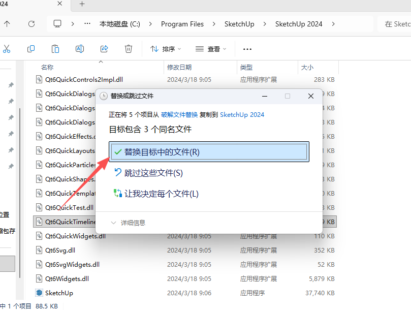 草图大师2024下载 – SketchUp Pro 2024官方原版安装包,Win10/Win11一键安装 10 SketchUp 2024安装教程和激活指南9