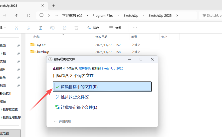 草图大师2025下载 - SketchUp Pro 2025官方中文版安装包教程 图片