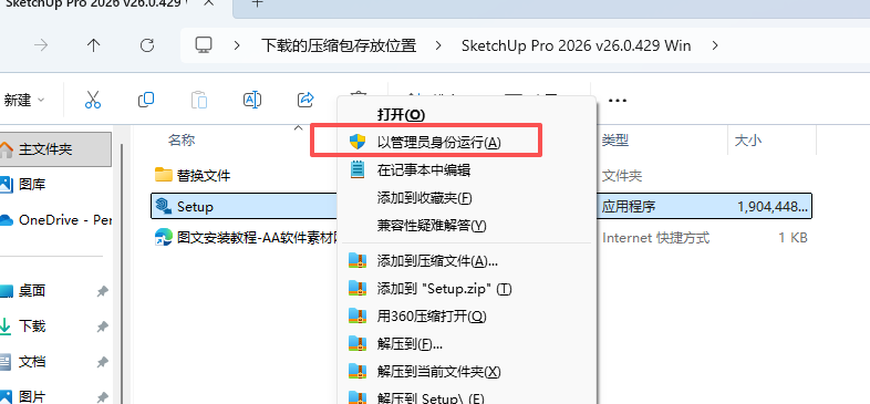 SketchUp 2026安装教程1