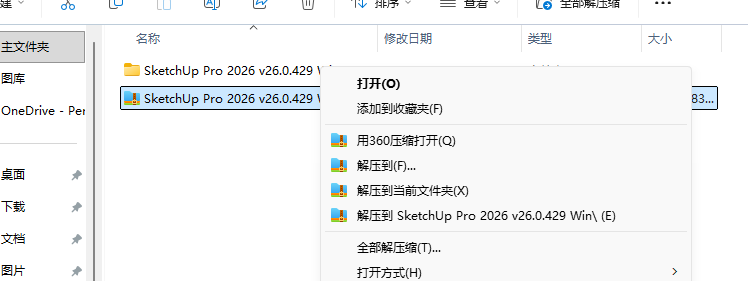 SketchUp 2026安装教程2