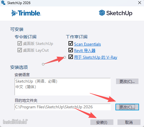 SketchUp 2026安装教程3