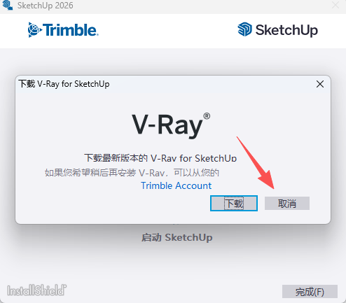 SketchUp 2026安装教程5