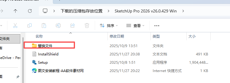 SketchUp 2026安装教程6