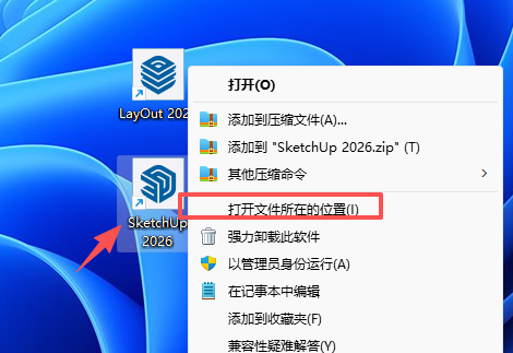 SketchUp 2026安装教程8