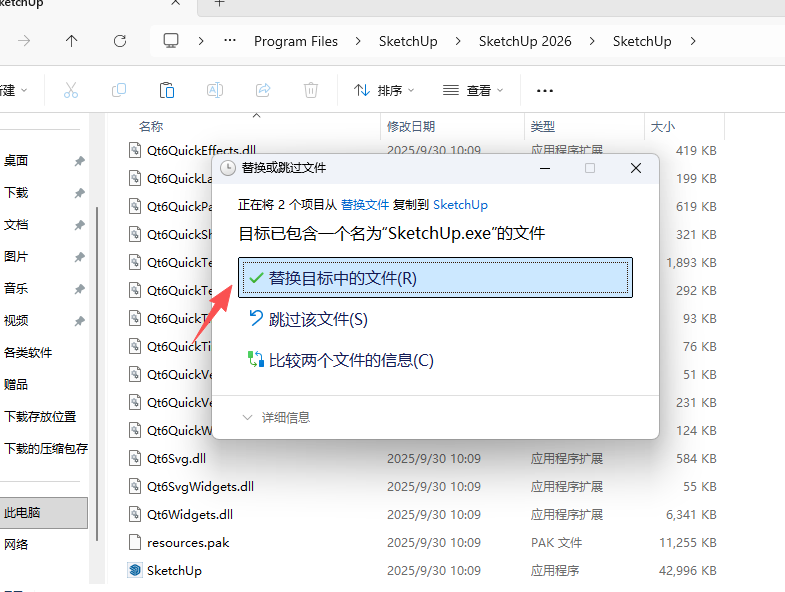 SketchUp 2026安装教程9